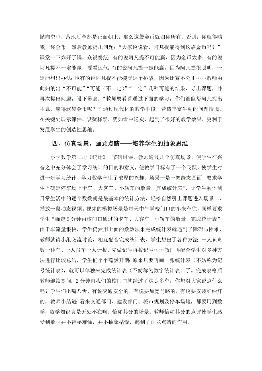 信息技术在小学数学教学中的创新运用(钱红建).doc_第3页