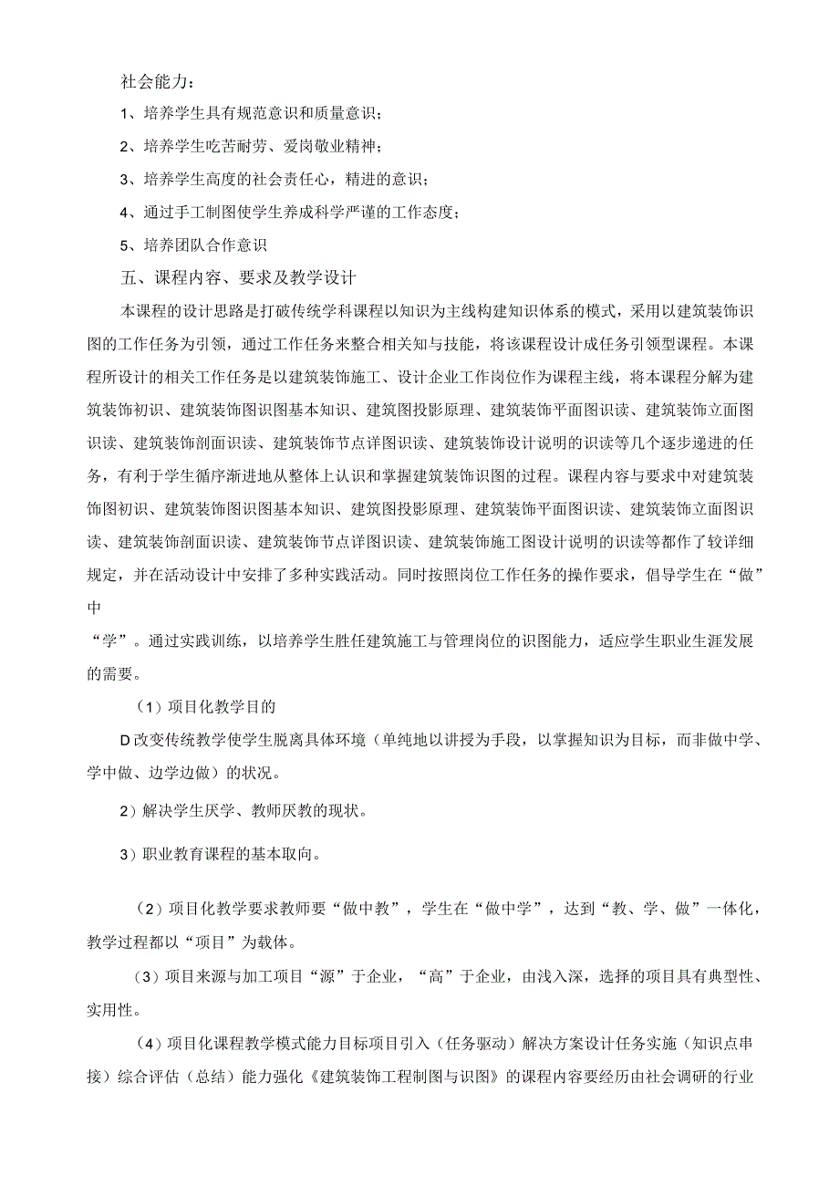 《建筑装饰制图与识图》课程标准_第3页