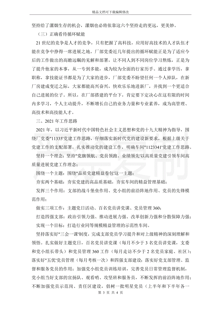 高质量党建推动高质量发展讲话学习心得体会_第3页