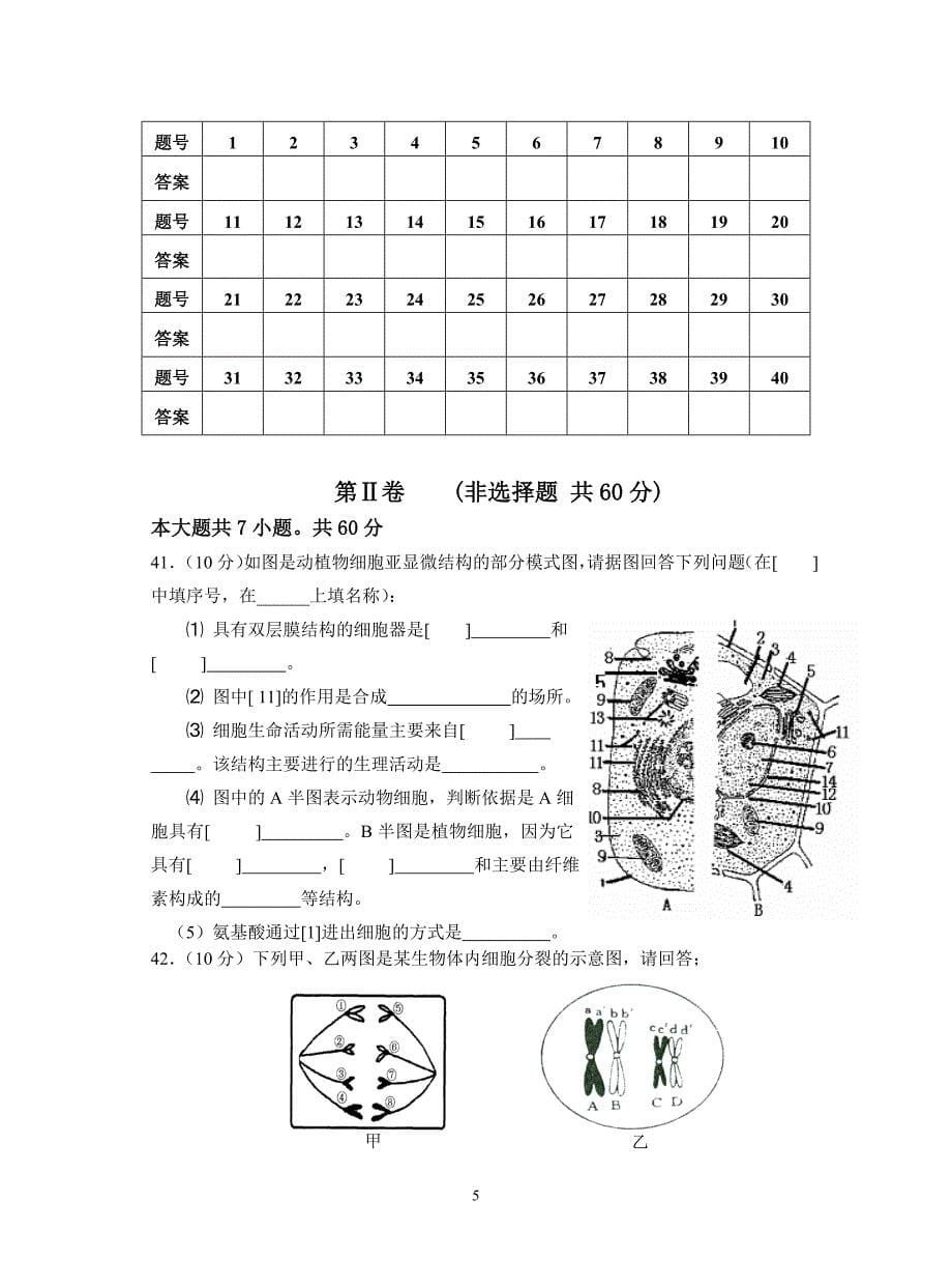 湖南省高中学业水平考试卷(四).doc_第5页