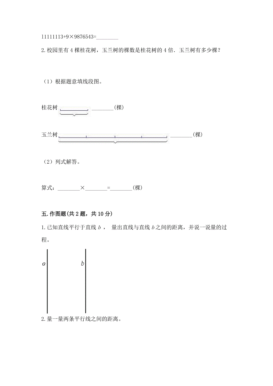 2022人教版四年级上册数学-期末测试卷及参考答案【满分必刷】.docx_第3页