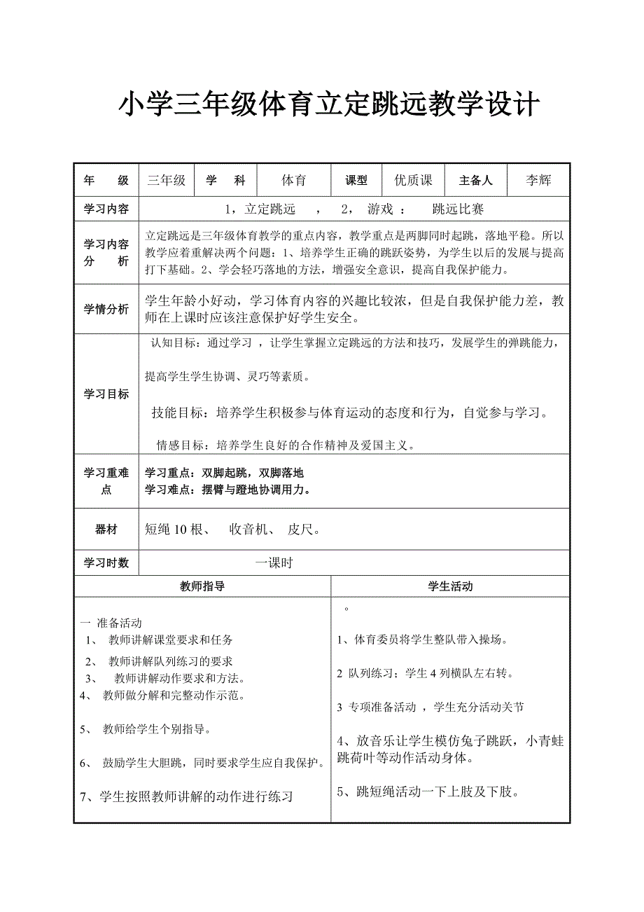 体育导学案模块_第1页