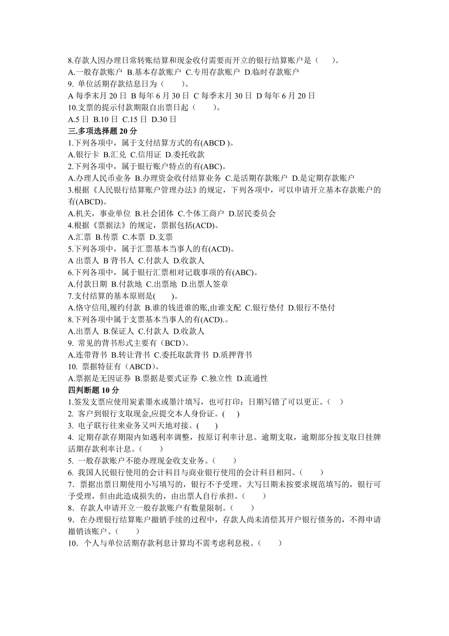 商业银行会计试卷B_第2页