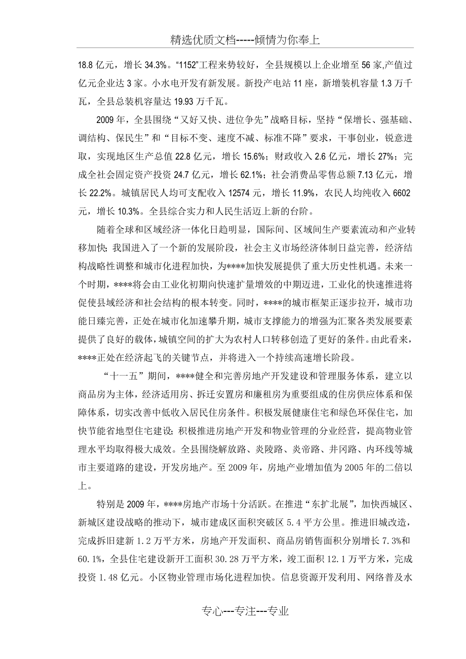 商业小区房地产开发可研报告_第4页