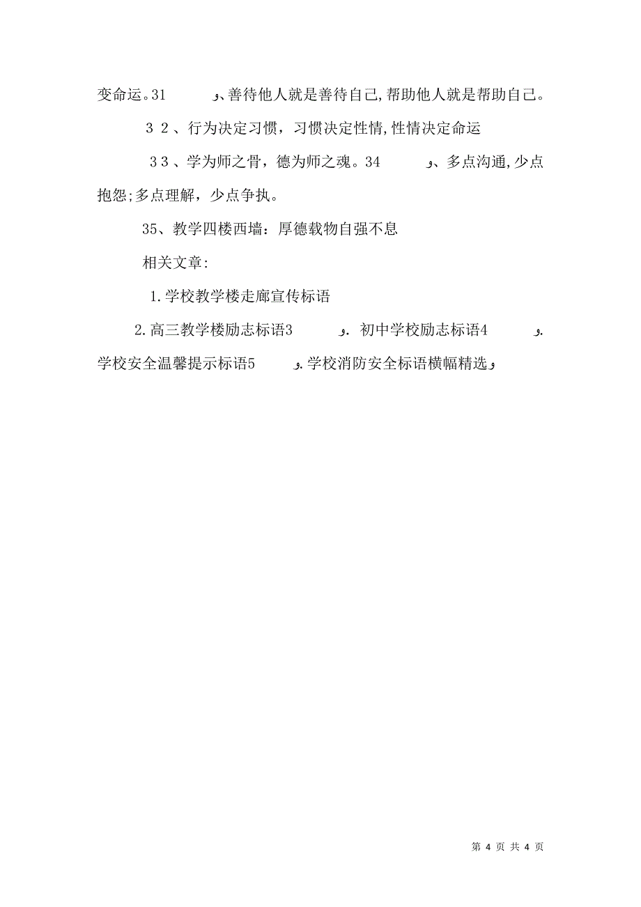 学校教学楼标语_第4页