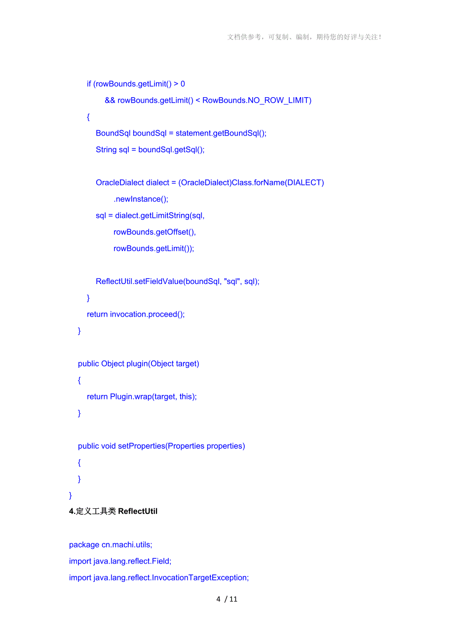 mybatis下的分页支持所有的数据库_第4页