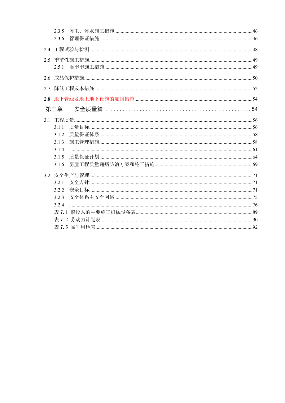 北斗兴业科技综合服务楼食堂及室外工程施工组织设计.docx_第3页