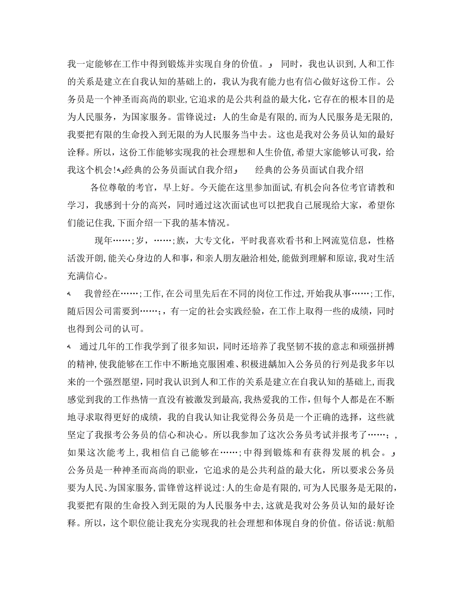 公务员面试自我介绍范文4篇3_第3页