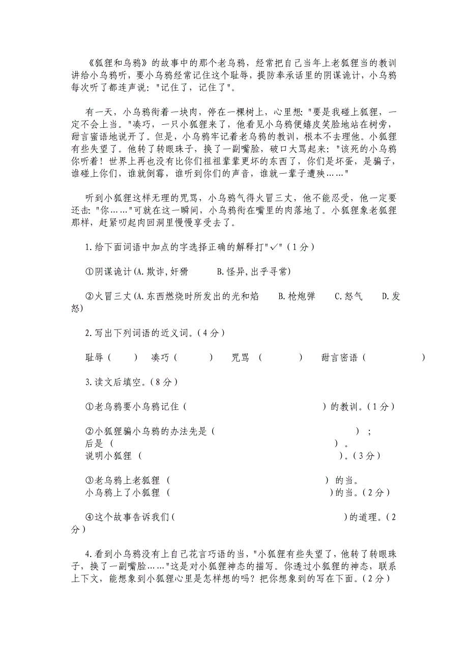 六年级语文第一单元测试_第3页