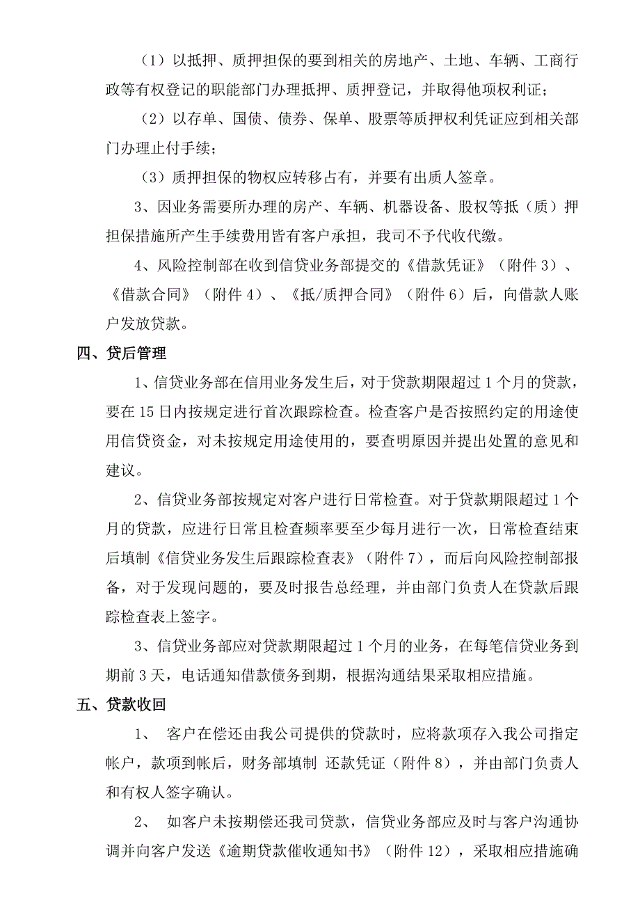 银行个人信贷手册_第3页