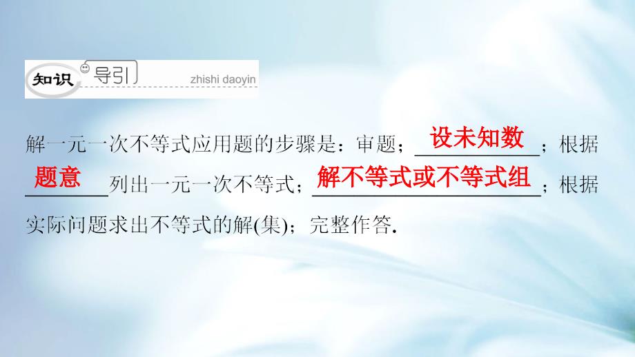 八年级数学下册第二章一元一次不等式与一元一次不等式组2.6一元一次不等式组2典型训练课件新版北师大版_第4页