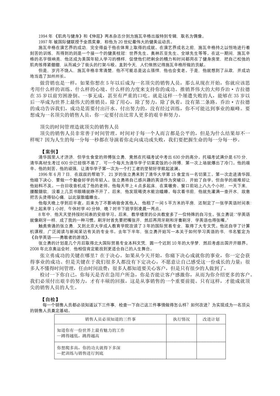 如何成为一个顶尖的销售人员 试题 答案 课件.docx_第5页