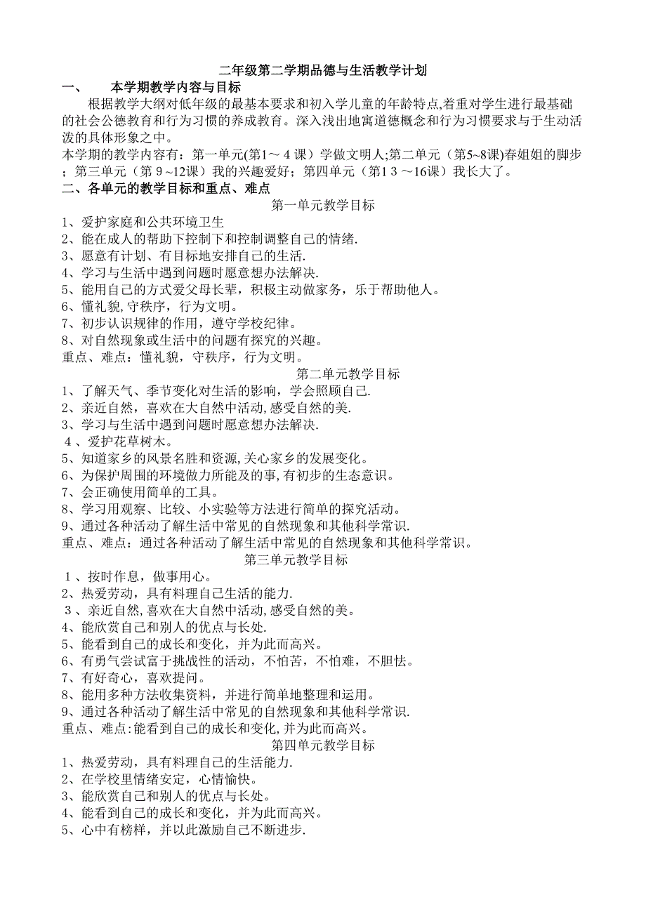 品德备课-二下_第1页