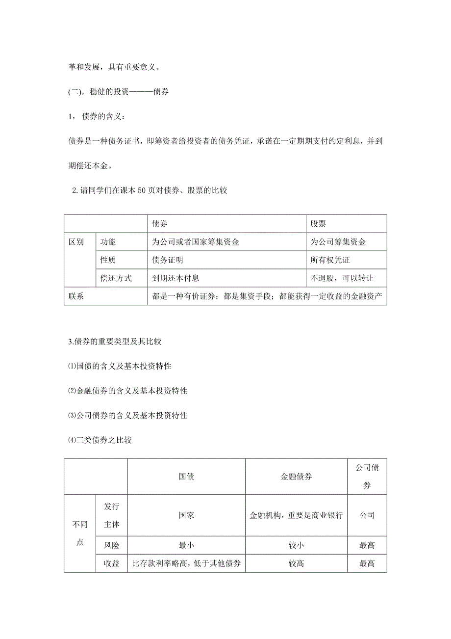 股票债券和保险教学设计.doc_第4页