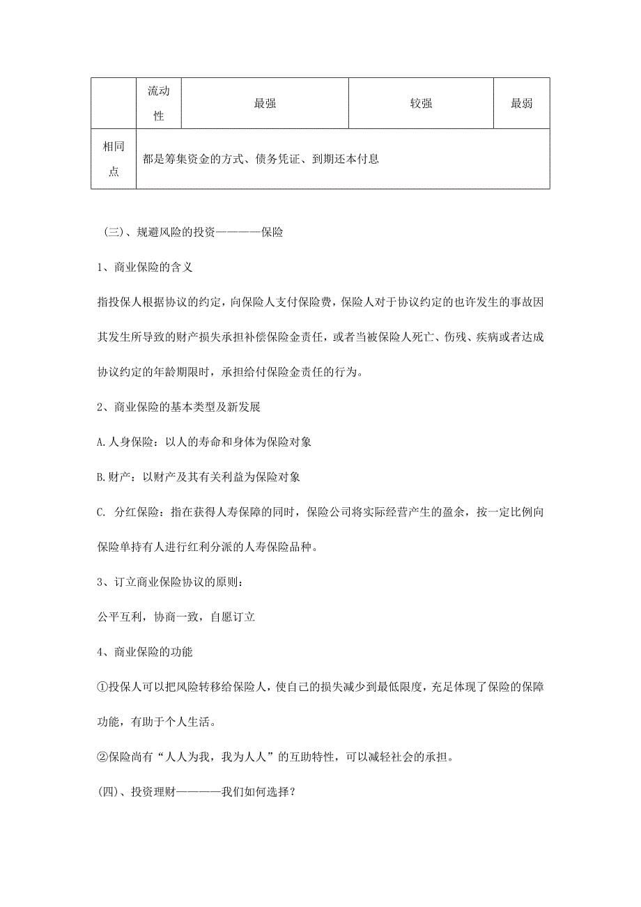 股票债券和保险教学设计.doc_第5页