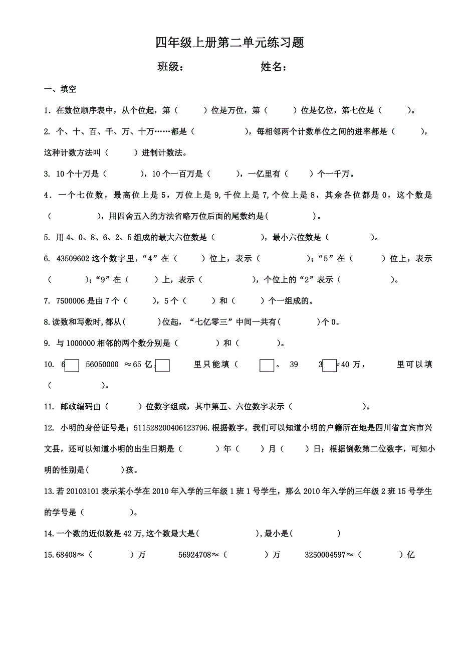 四年级上册第二单元练习题_第1页