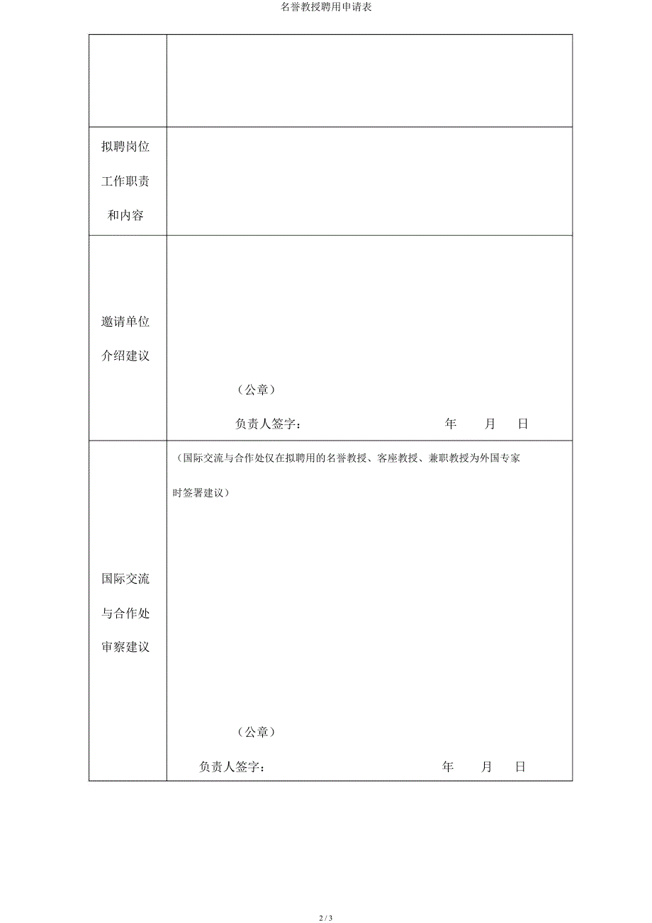 名誉教授聘任申请表.docx_第2页