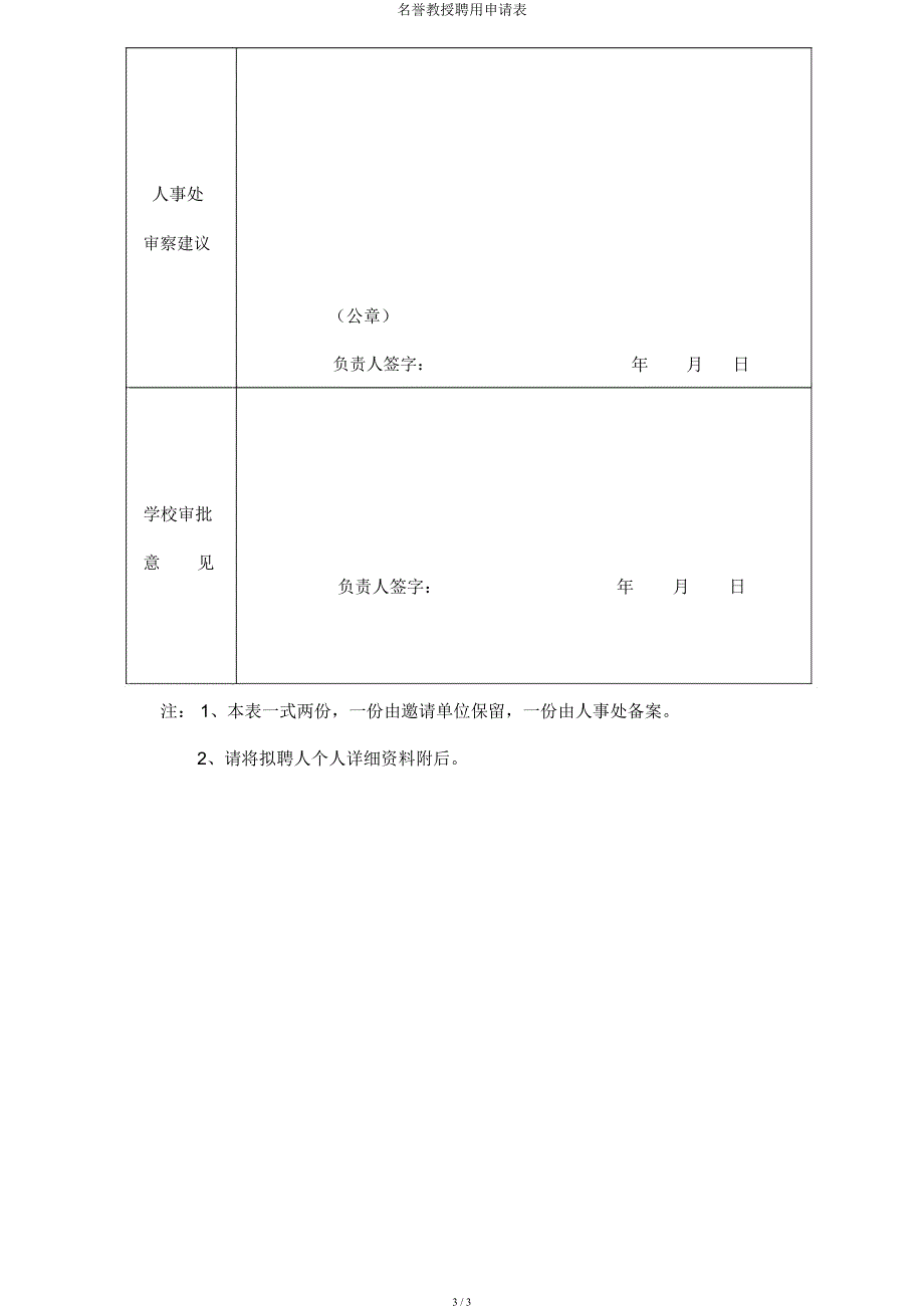 名誉教授聘任申请表.docx_第3页