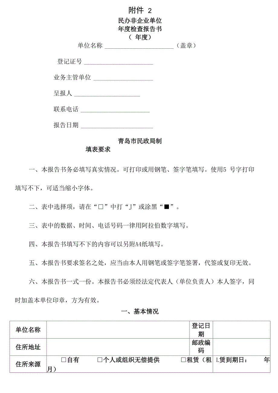 2019民办非企业单位年度检查报告书共13页文档_第1页