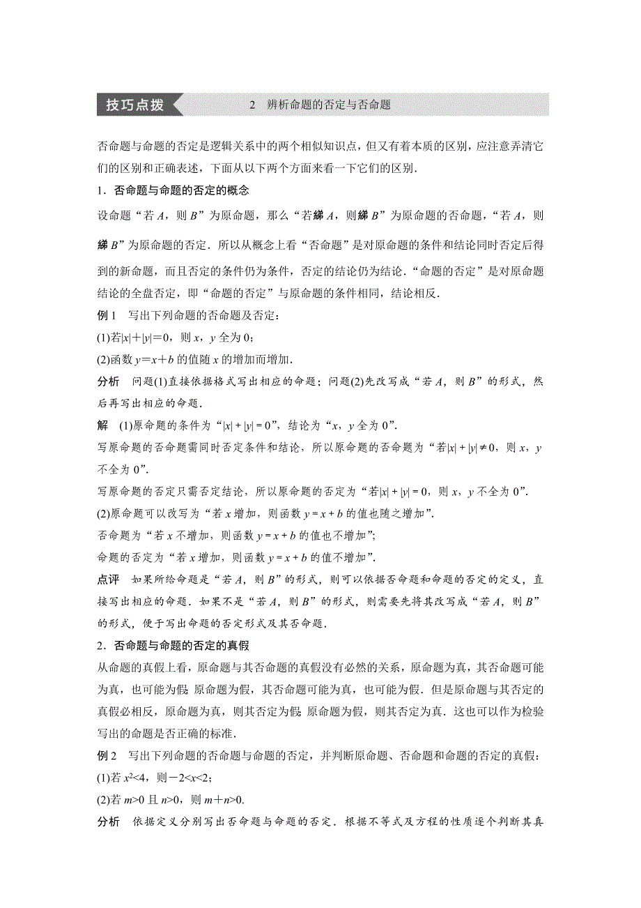 【最新教材】数学学案同步精致讲义选修21北师大版：第一章　常用逻辑用语 疑难规律方法 第一章 Word版含答案_第4页