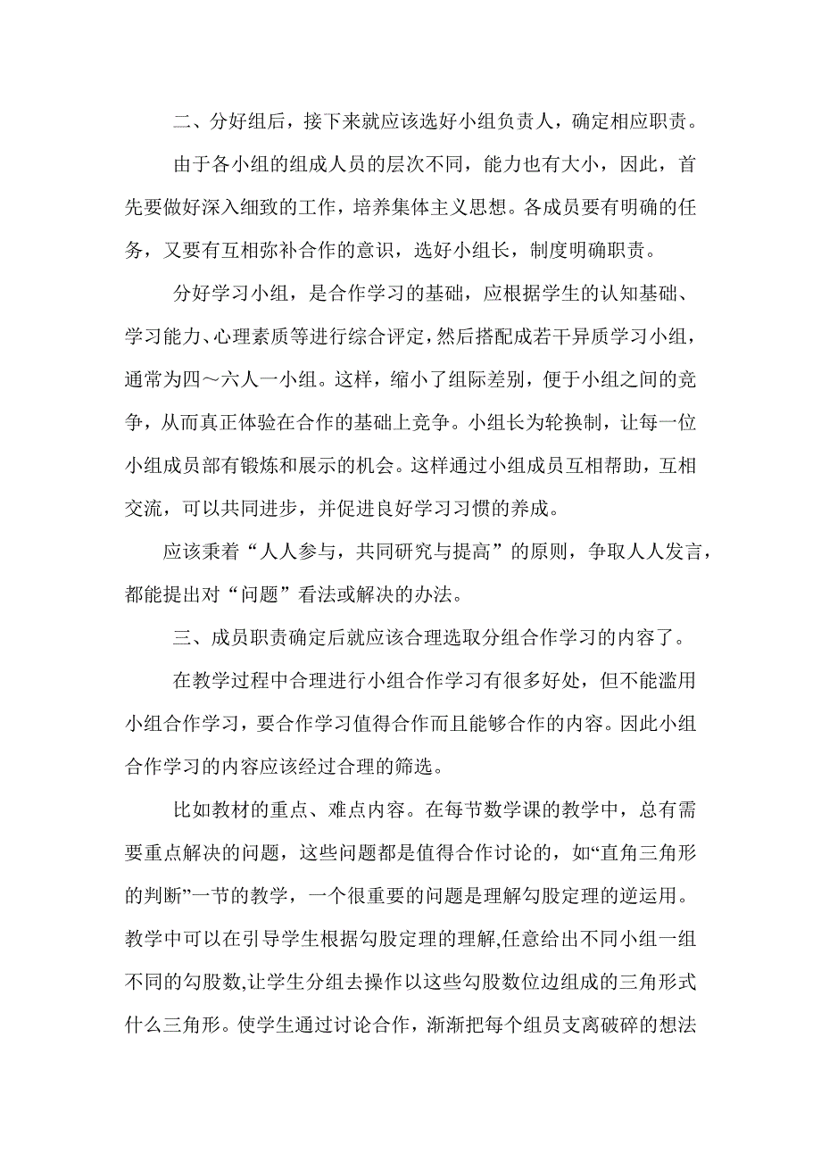 浅谈数学中分组教学_第2页