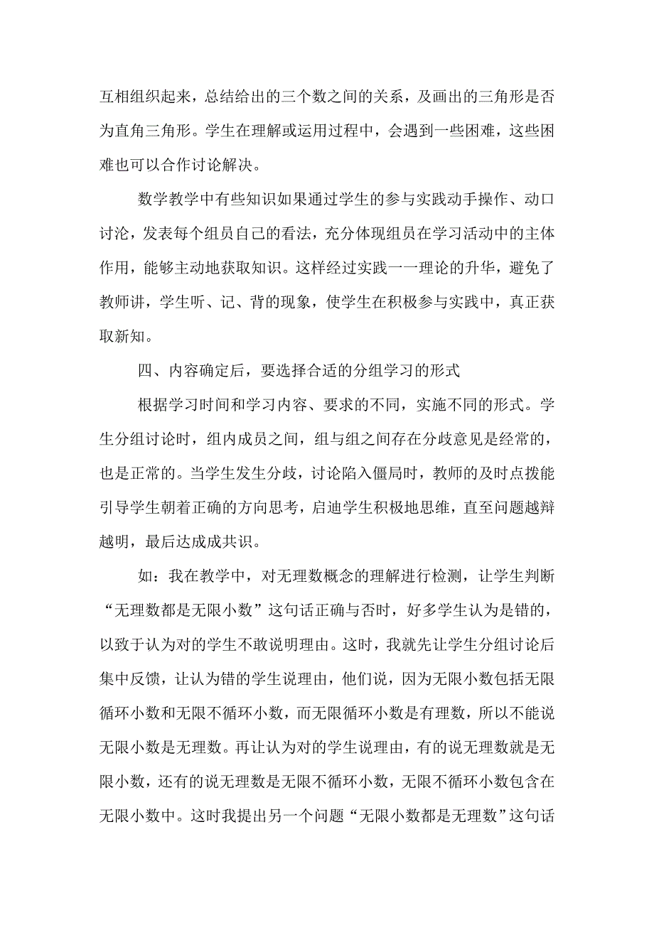 浅谈数学中分组教学_第3页