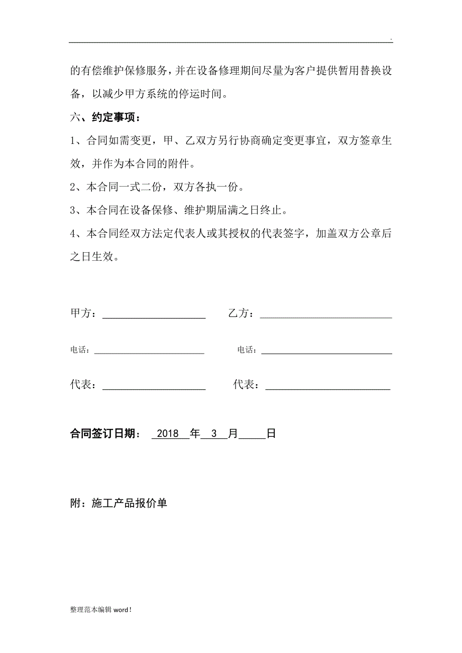 WIFI工程合同.doc_第3页