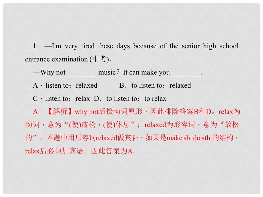 八年级英语下册 Unit 4 Why don&#39;t you talk to your parents作业课件 （新版）人教新目标版_第2页