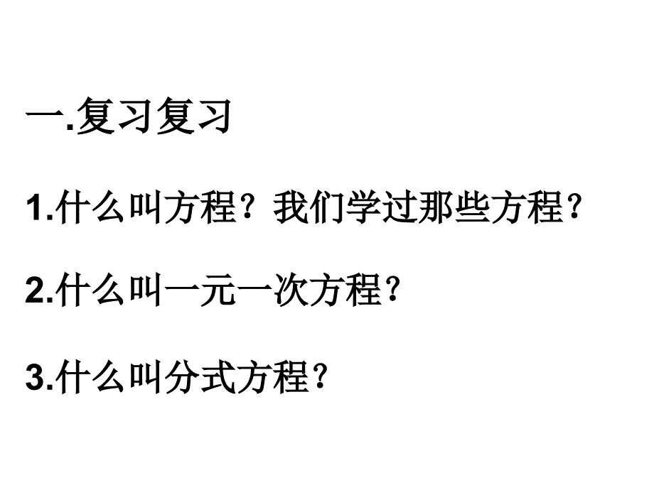 濮阳袁轩221一元二次方程（第一课时）_第2页