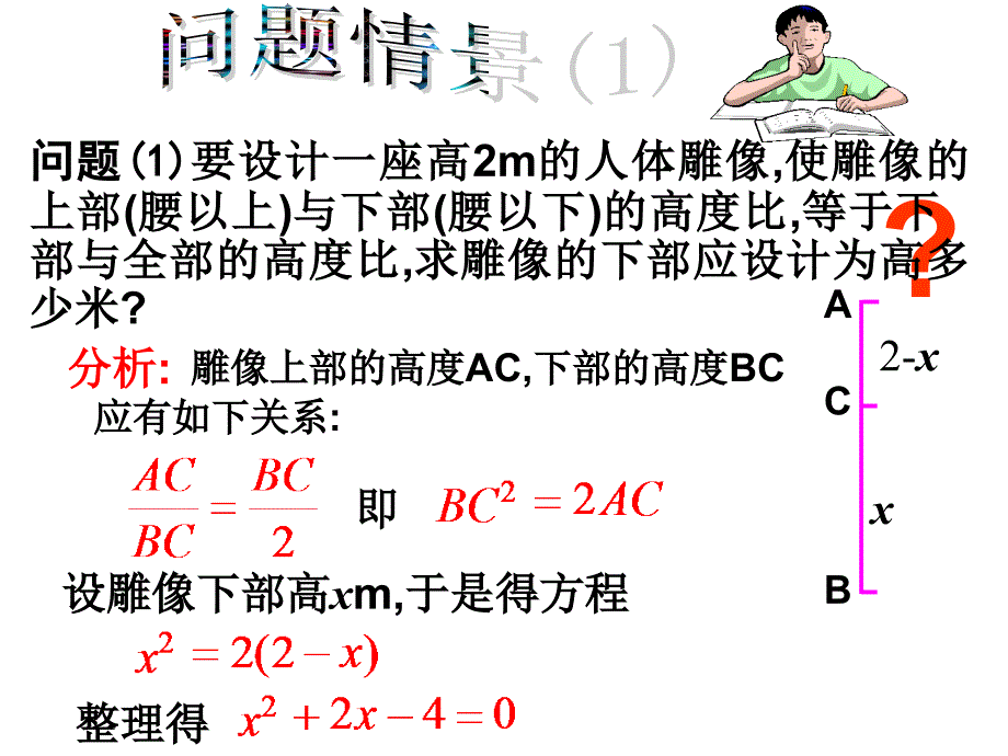 濮阳袁轩221一元二次方程（第一课时）_第3页