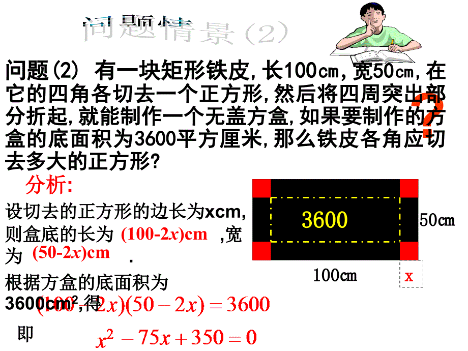 濮阳袁轩221一元二次方程（第一课时）_第4页