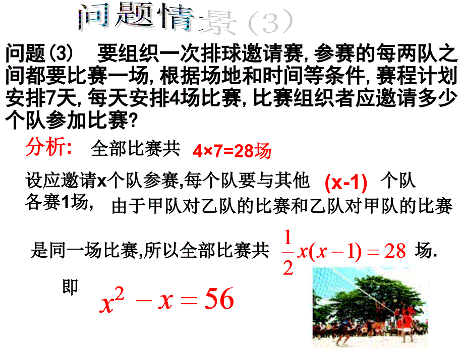 濮阳袁轩221一元二次方程（第一课时）_第5页