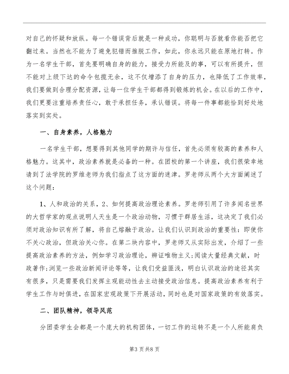 团学干部班长培训心得_第3页