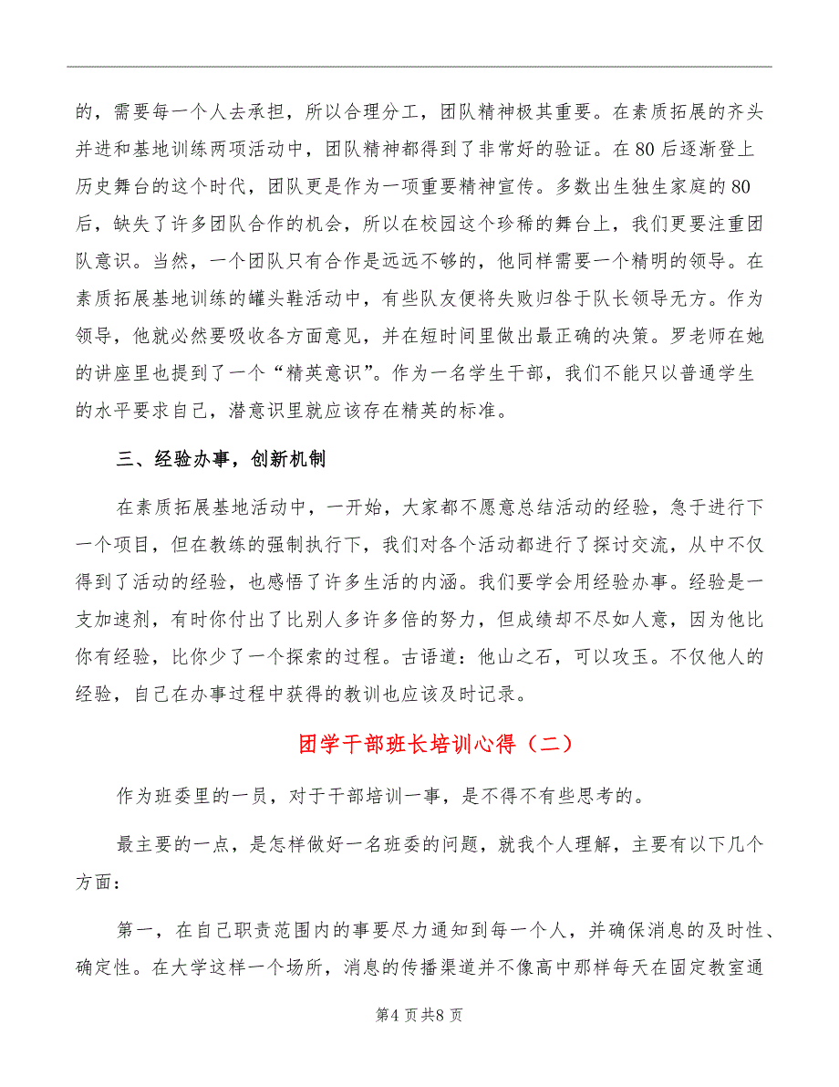 团学干部班长培训心得_第4页