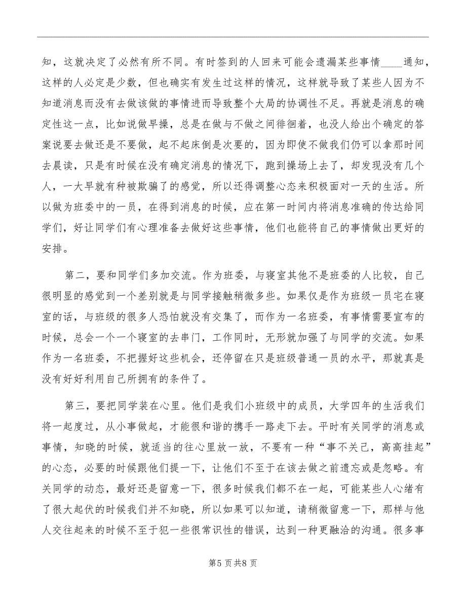 团学干部班长培训心得_第5页