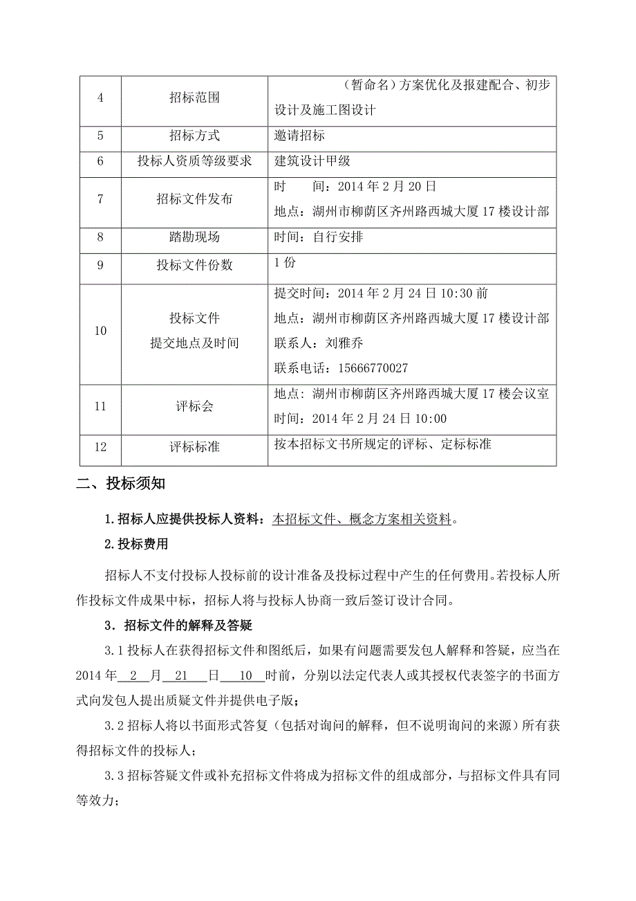 施工图招标文件.doc_第2页