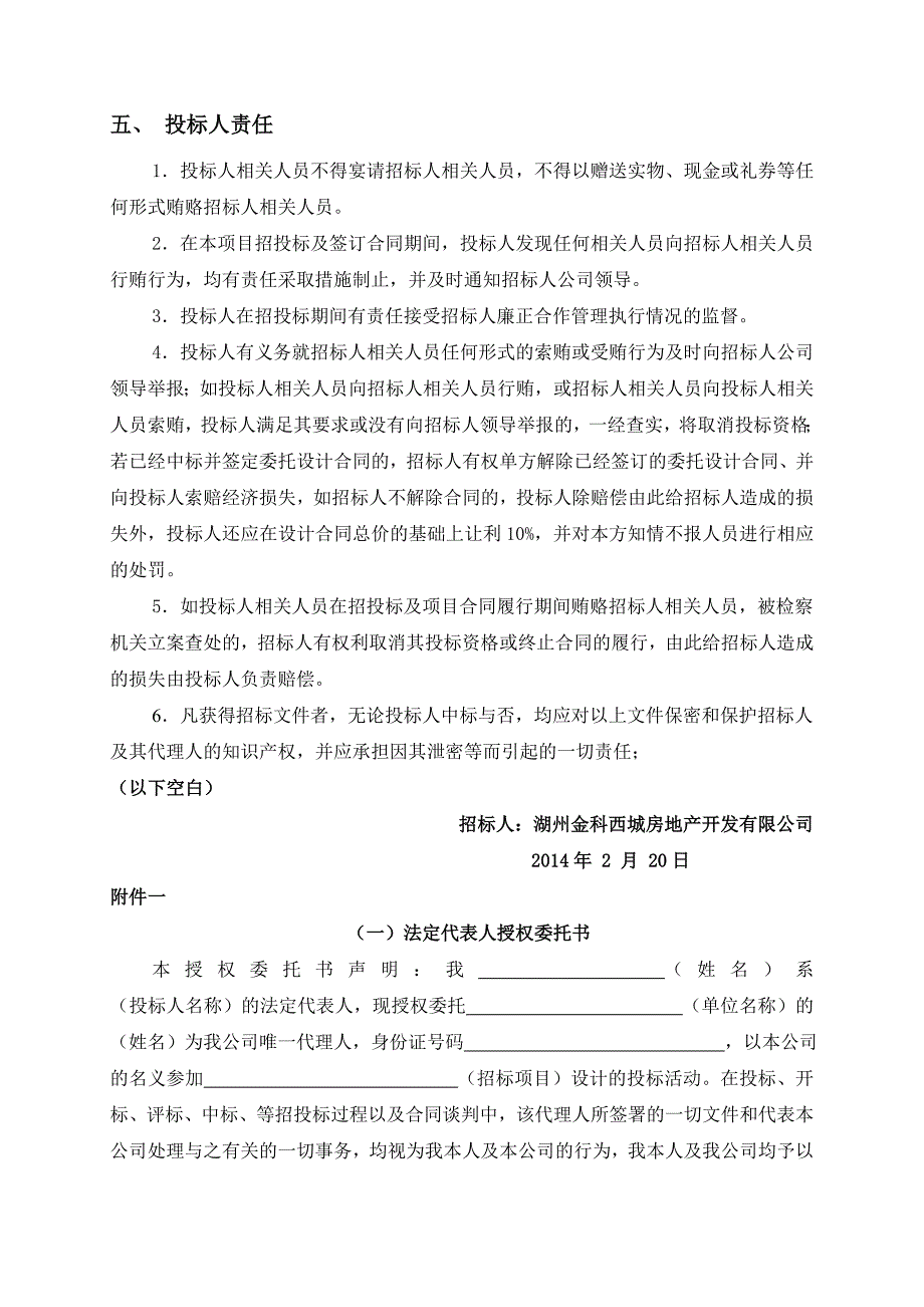 施工图招标文件.doc_第5页