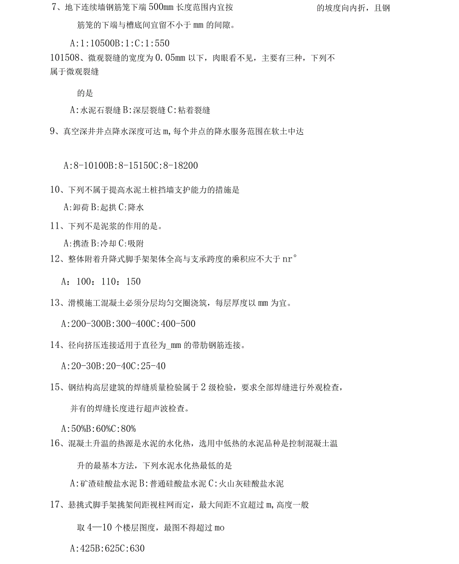 《高层建筑施工》综合复习题_第2页