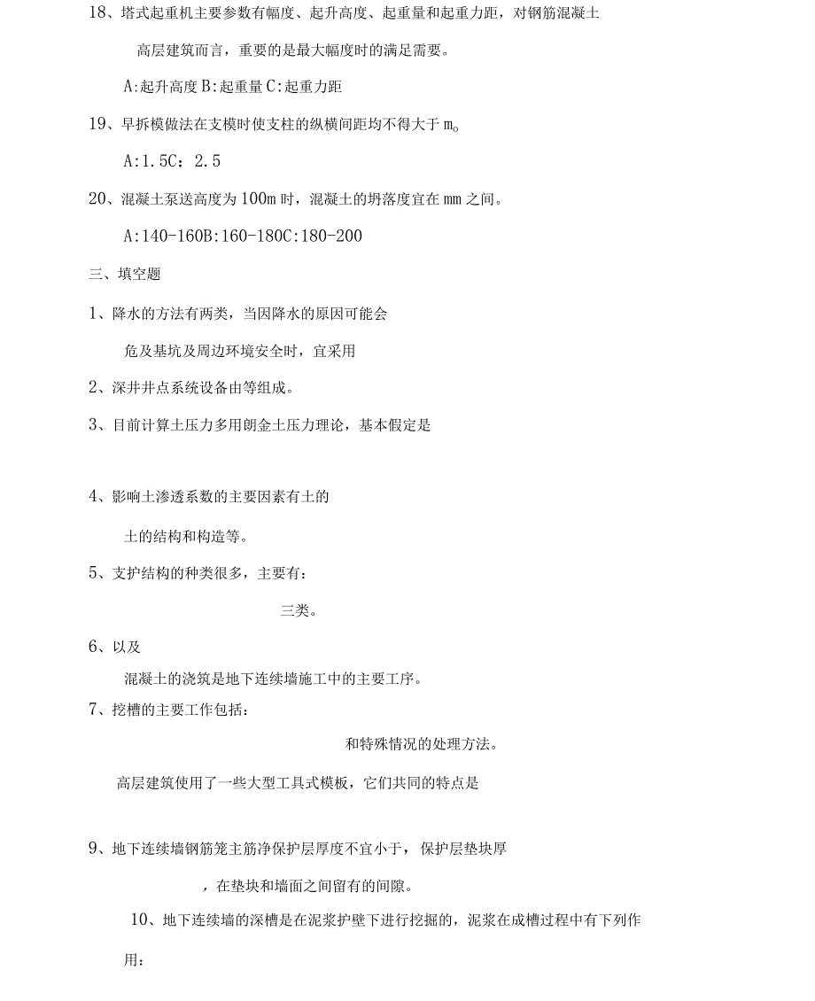 《高层建筑施工》综合复习题_第3页