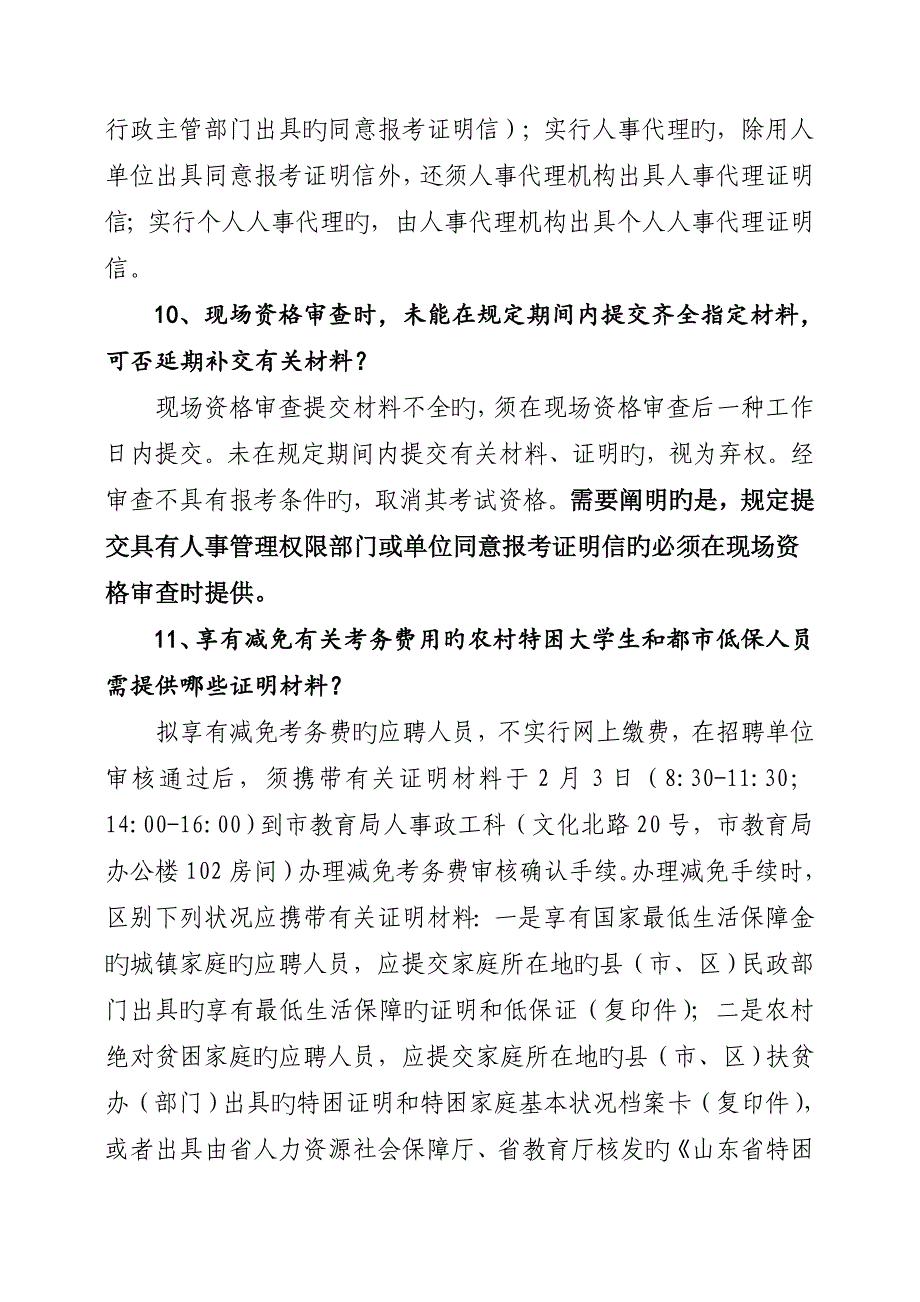 莱芜市市直及各功能区中小学幼儿园_第4页