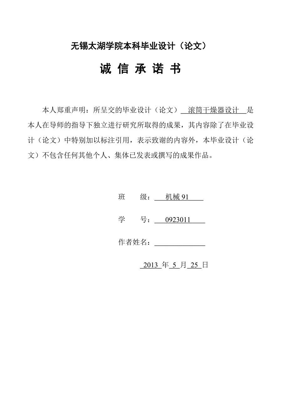 滚筒干燥器设计说明书[带图纸].doc_第3页