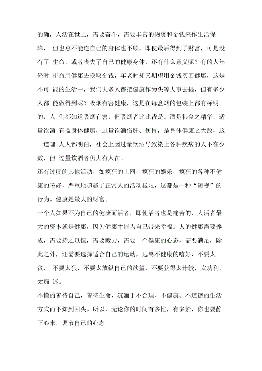 健康访谈稿件_第2页