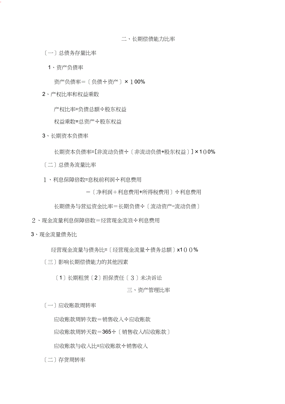 财务公式汇总_第2页