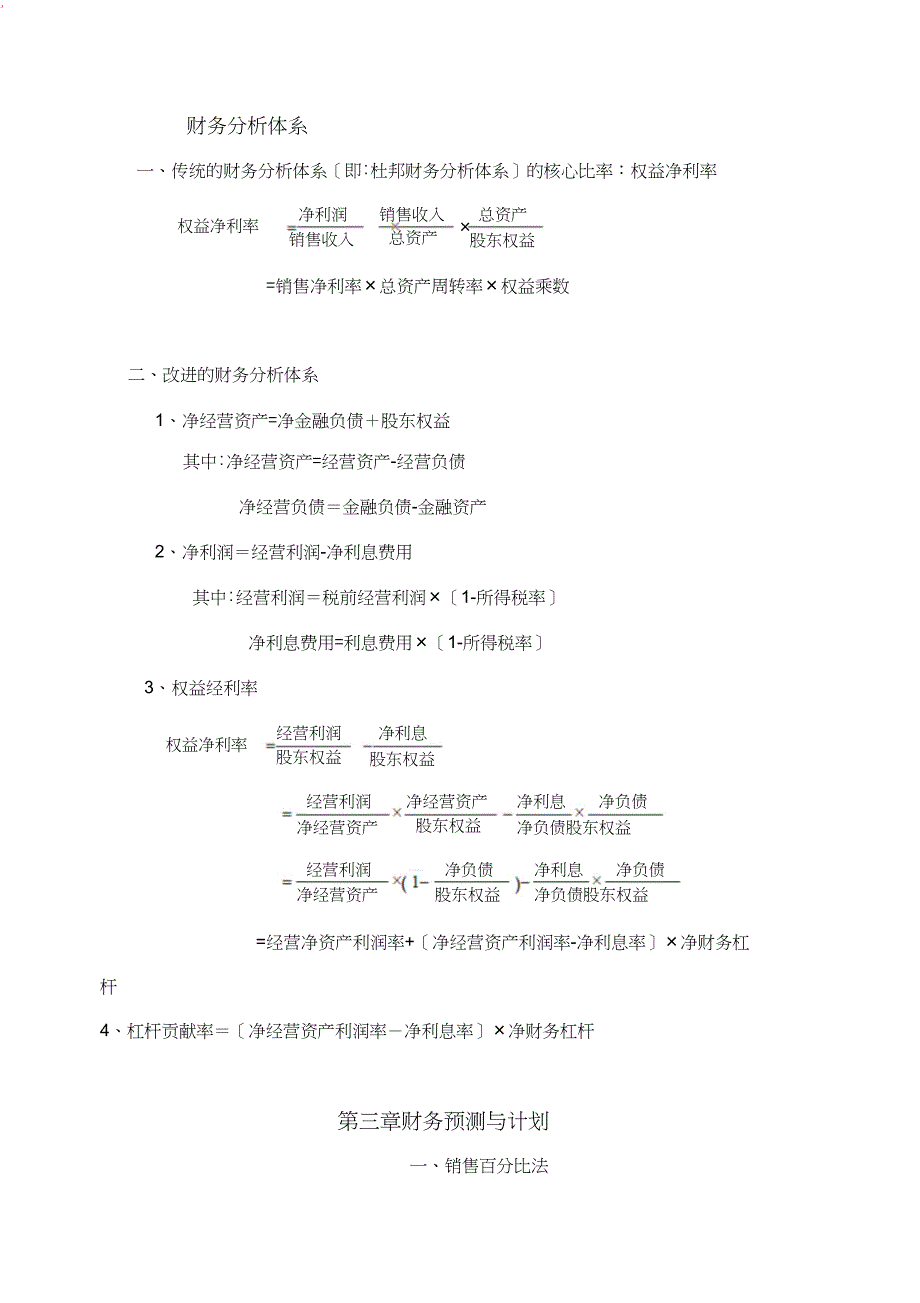 财务公式汇总_第4页