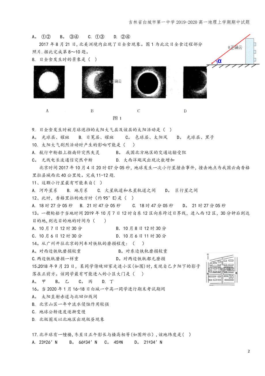 吉林省白城市第一中学2019-2020高一地理上学期期中试题.doc_第2页