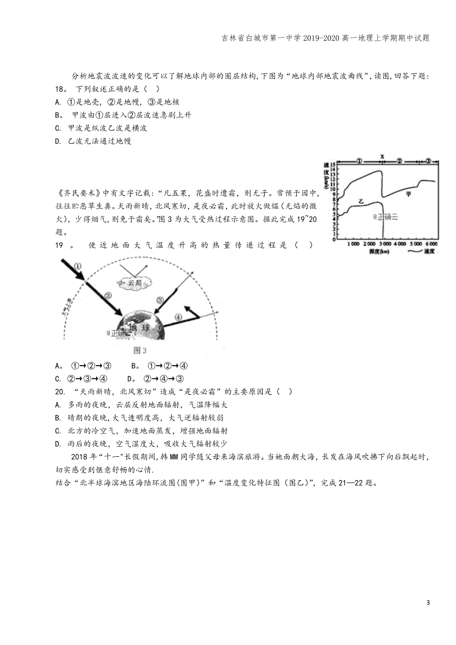 吉林省白城市第一中学2019-2020高一地理上学期期中试题.doc_第3页