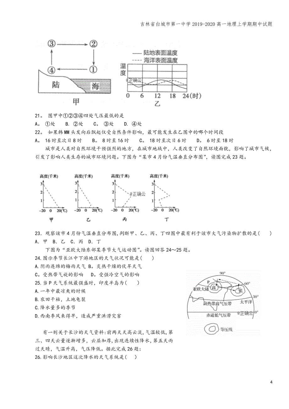 吉林省白城市第一中学2019-2020高一地理上学期期中试题.doc_第4页