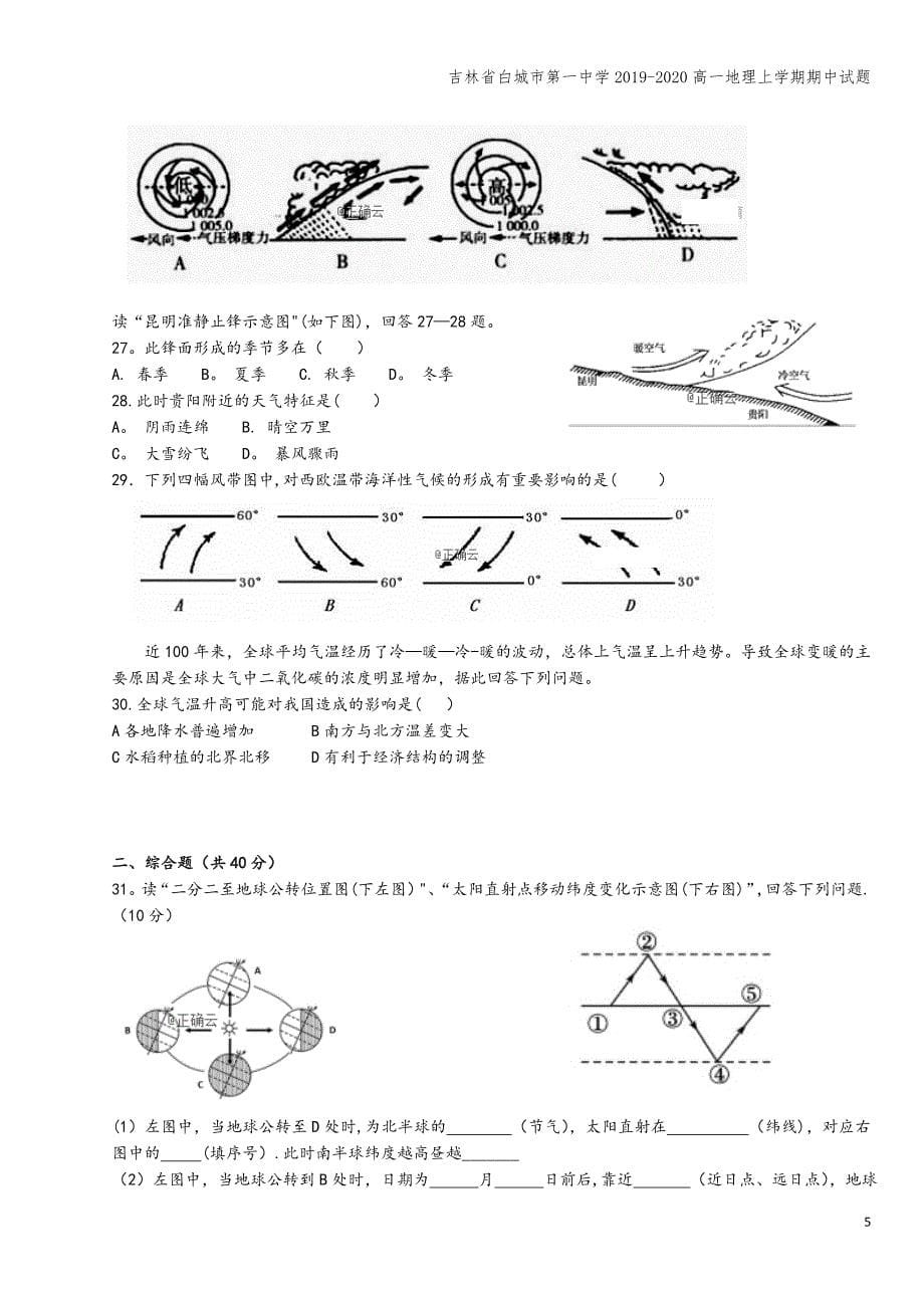 吉林省白城市第一中学2019-2020高一地理上学期期中试题.doc_第5页