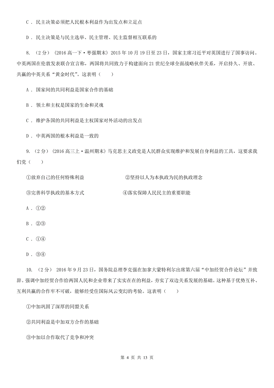 河南省郑州市高三模拟二政治试卷_第4页