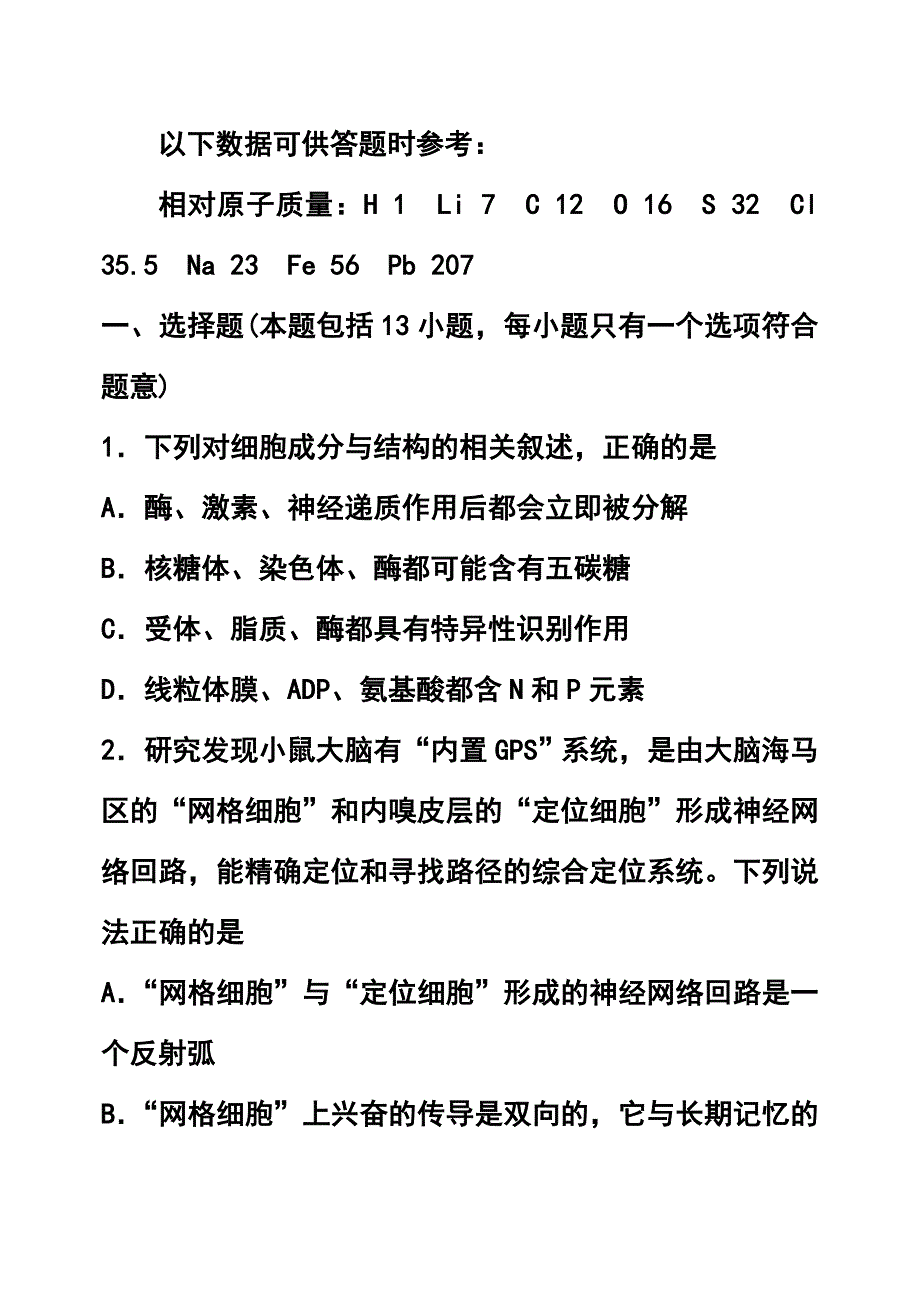 973874444山东临沂市高三5月模拟考试（二）理科综合试题及答案_第2页